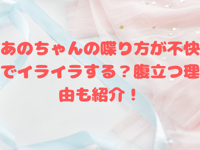 あのちゃんの喋り方が不快でイライラする？腹立つ理由も紹介！